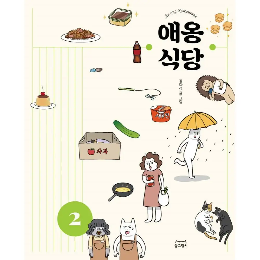Aeong Restaurant - Manhwa - Image 2