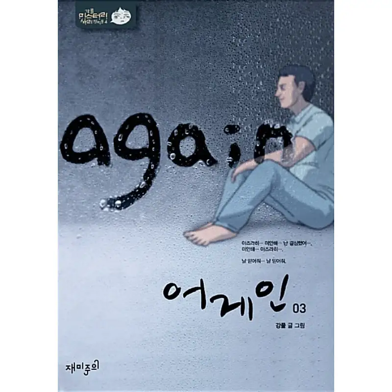 Again - Manhwa - Image 3