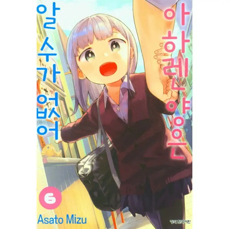 Aharen-san Is Indecipherable - Manga - Image 10