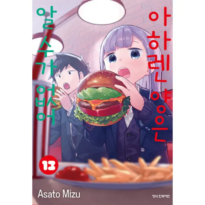 Aharen-san Is Indecipherable - Manga - Image 17