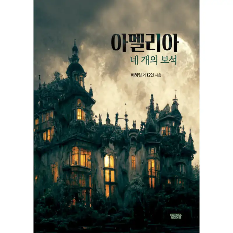 Amelia And The Four Jewels - Novel