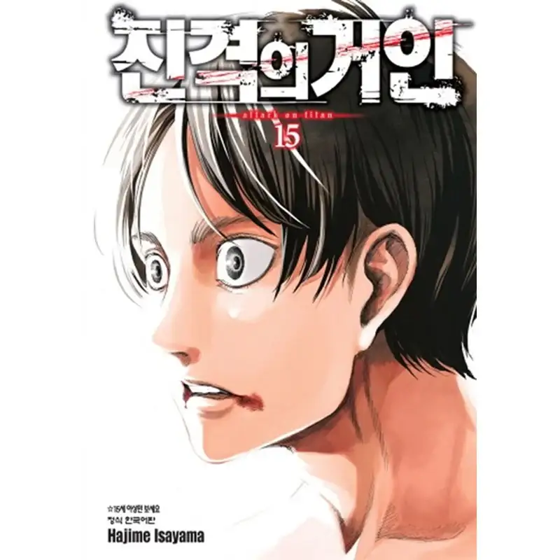 Attack On Titan Manhwa - Image 16