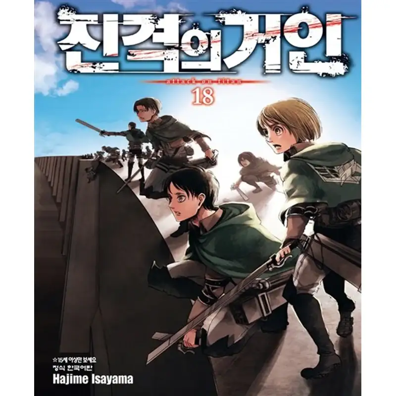 Attack On Titan Manhwa - Image 19