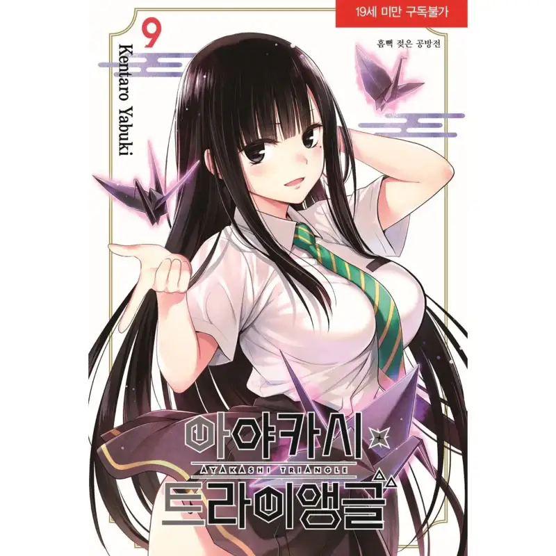 Ayakashi Triangle - Manga - Image 3