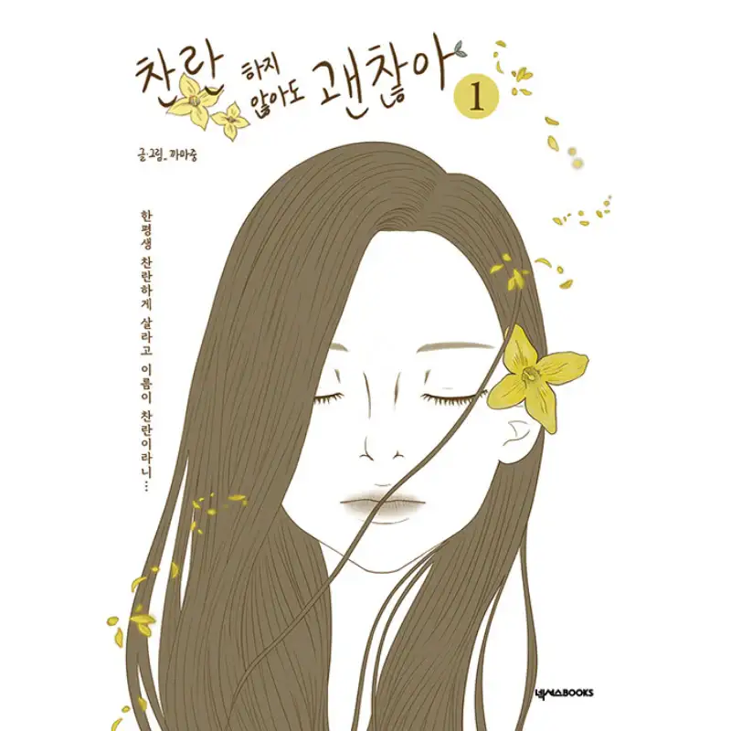 It's Okay If You Don't Shine, Dawn - Manhwa