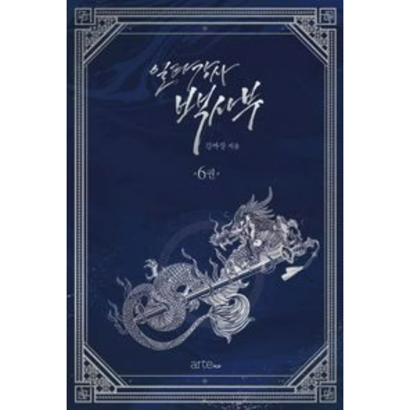 Best Teacher Baek - Novel - Image 3