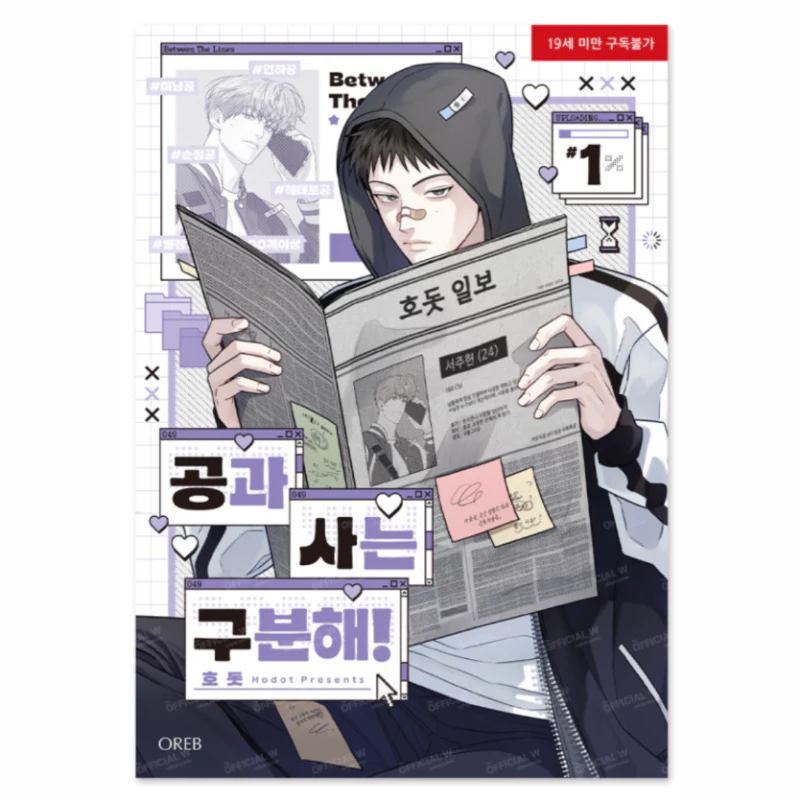 Between the Lines - Manhwa Vol. 1-2 - Image 2