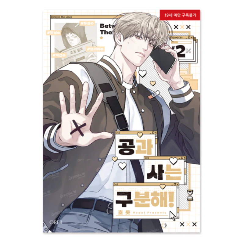 Between the Lines - Manhwa Vol. 1-2 - Image 3