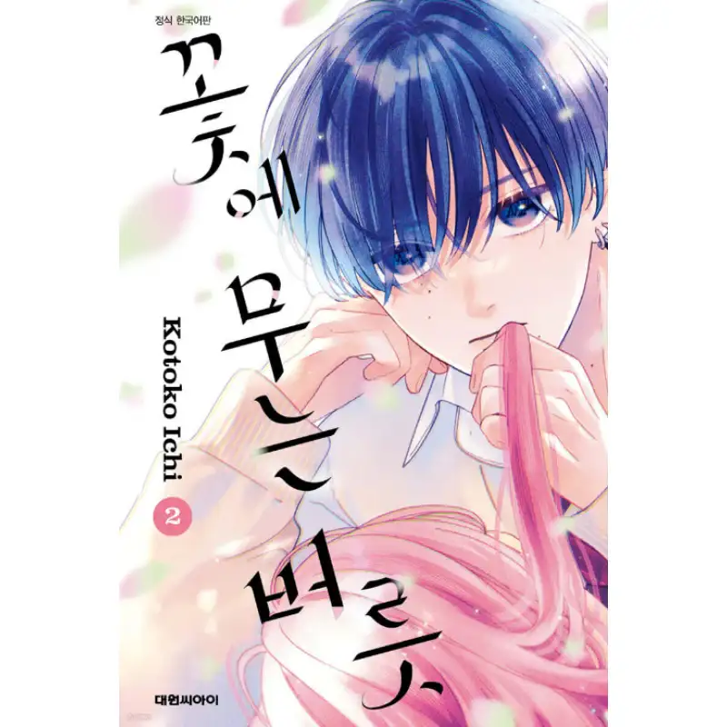 Bite the Flower - Manhwa - Image 2