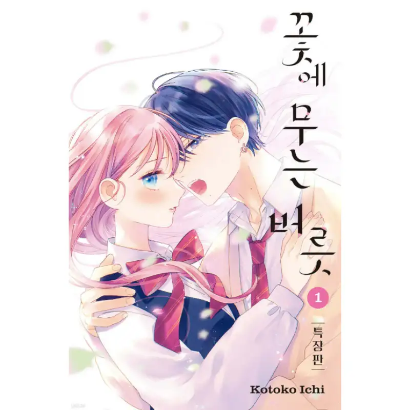 Bite the Flower - Manhwa - Image 3