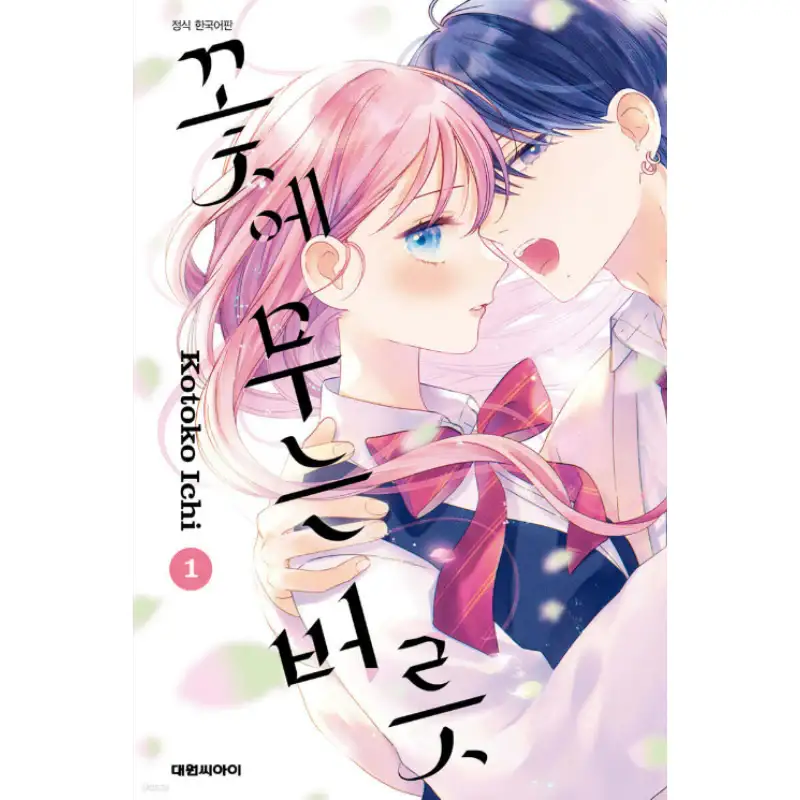 Bite the Flower - Manhwa - Image 4