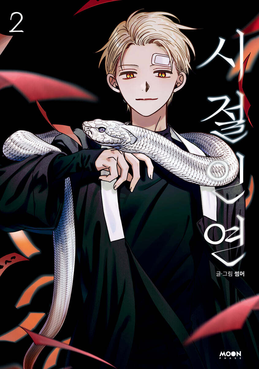 Bound to Be - Manhwa - Image 3