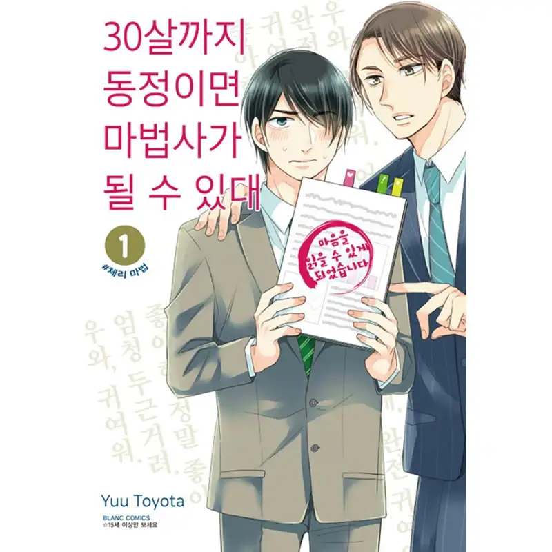 Cherry Magic! Thirty Years of Virginity Can Make You a Wizard?! - Manga - Image 4