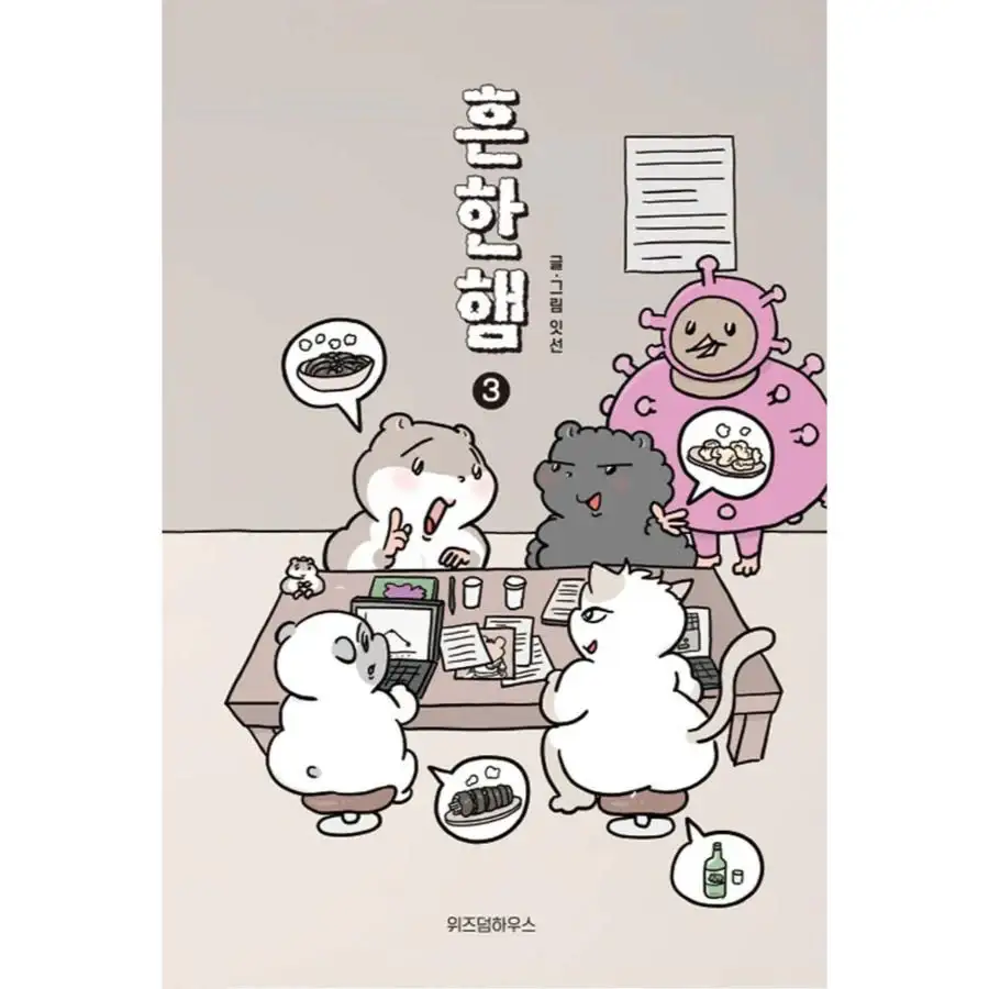 Common Ham - Manhwa - Image 4