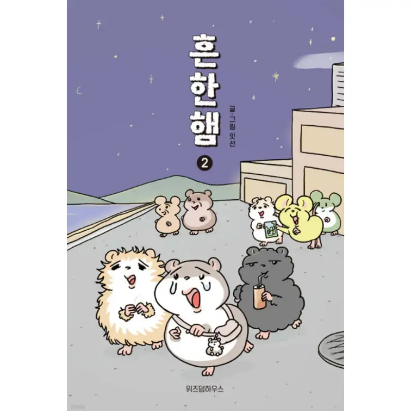 Common Ham - Manhwa - Image 7