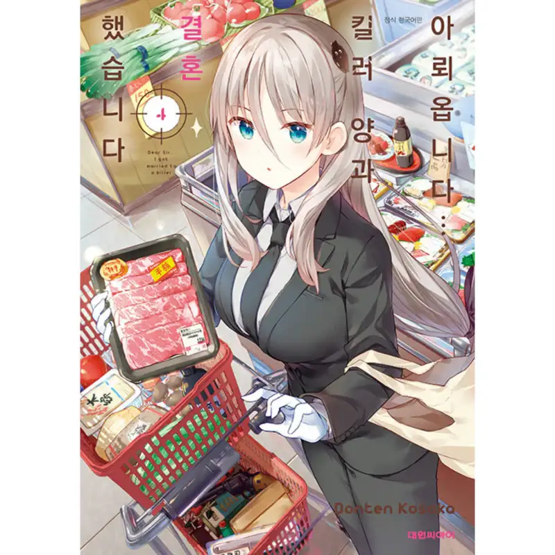 Dear Sir… I Married A Killer - Manga - Image 3