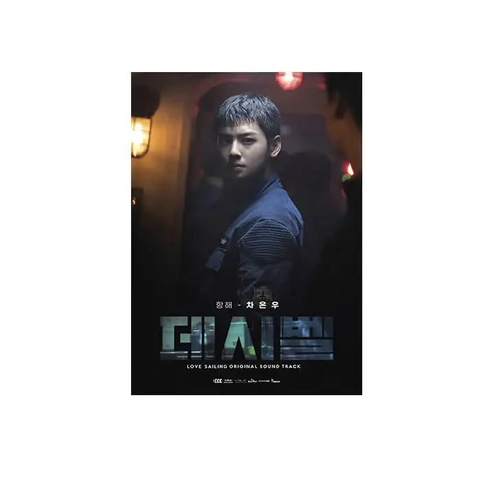 Decibel / 데시벨 - Movie OST - Image 4