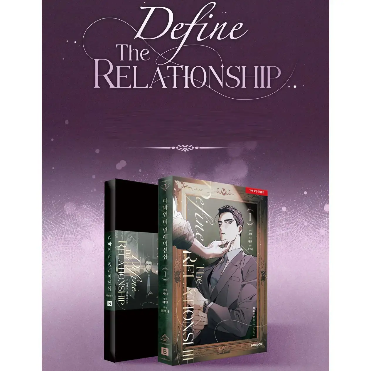 Define the Relationship - Manhwa - Image 12