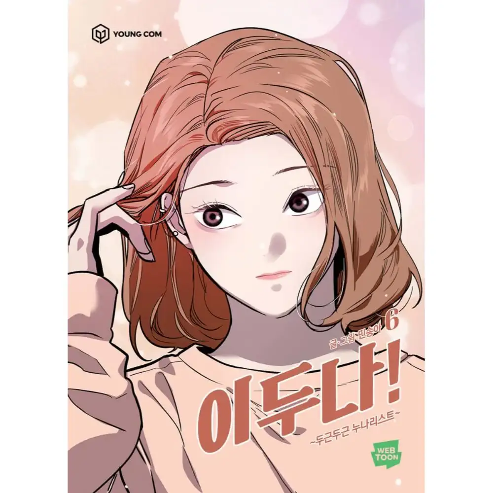Doona! - Official Manhwa Book - Image 6