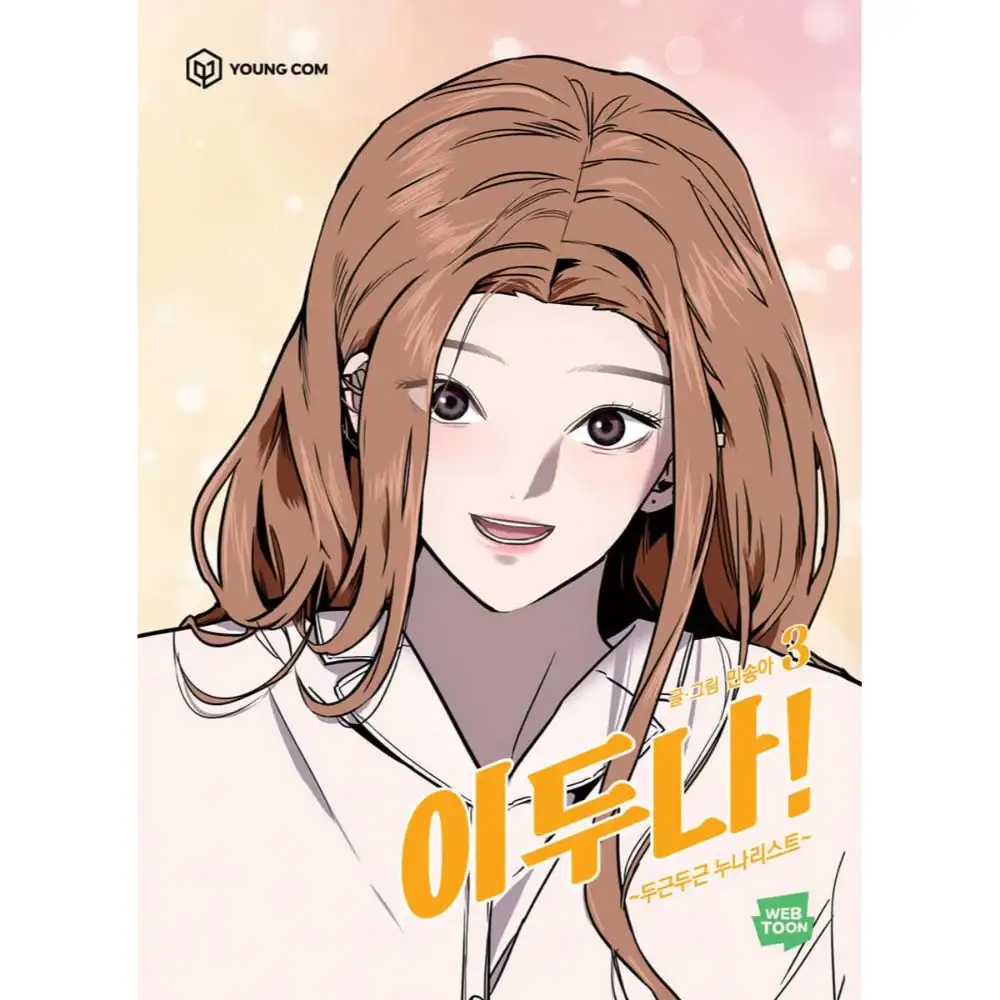 Doona! - Official Manhwa Book - Image 7