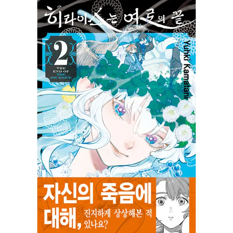 Hiraeth: The End of the Journey - Manhwa - Image 2