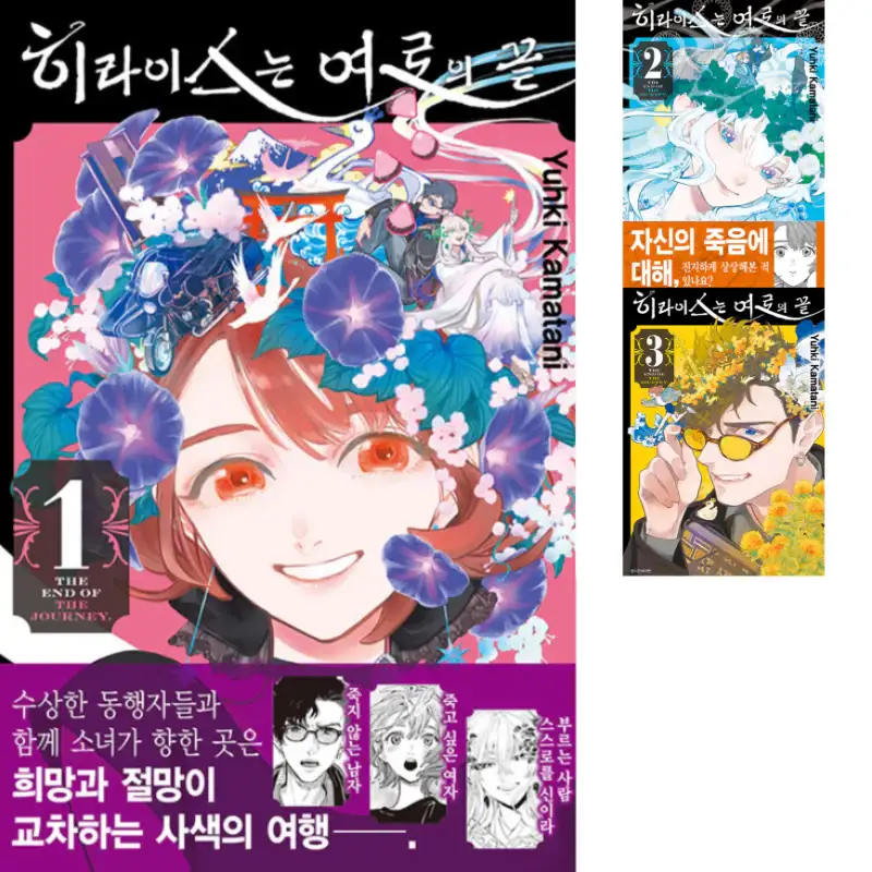 Hiraeth: The End of the Journey - Manhwa - Image 4