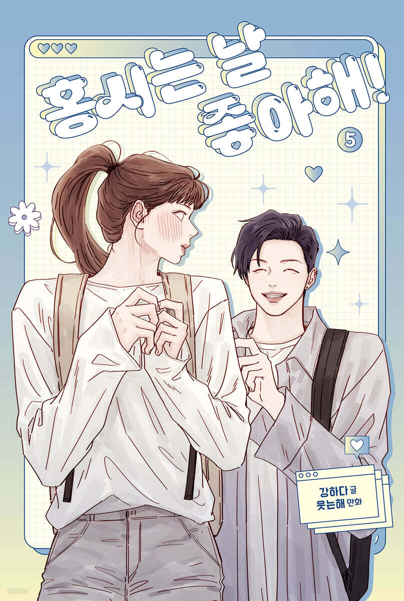 Hongshi Loves Me! - Manhwa - Image 2