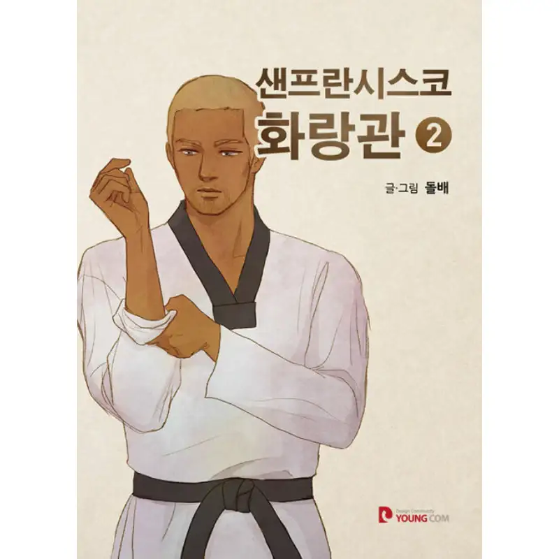 Hwa Rang Kwan in San Francisco - Manhwa - Image 2