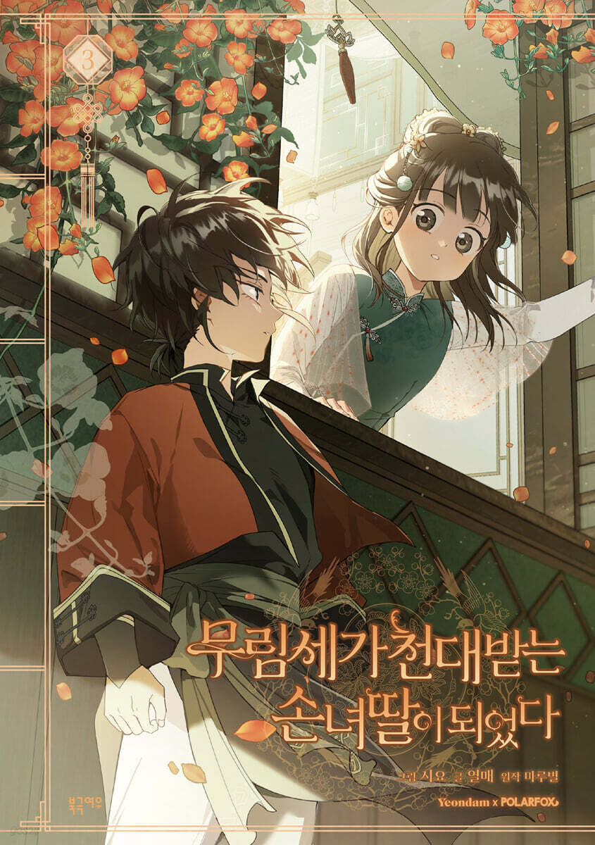 I became the Despised Granddaughter of the Powerful Martial Arts Family - Manhwa - Image 2
