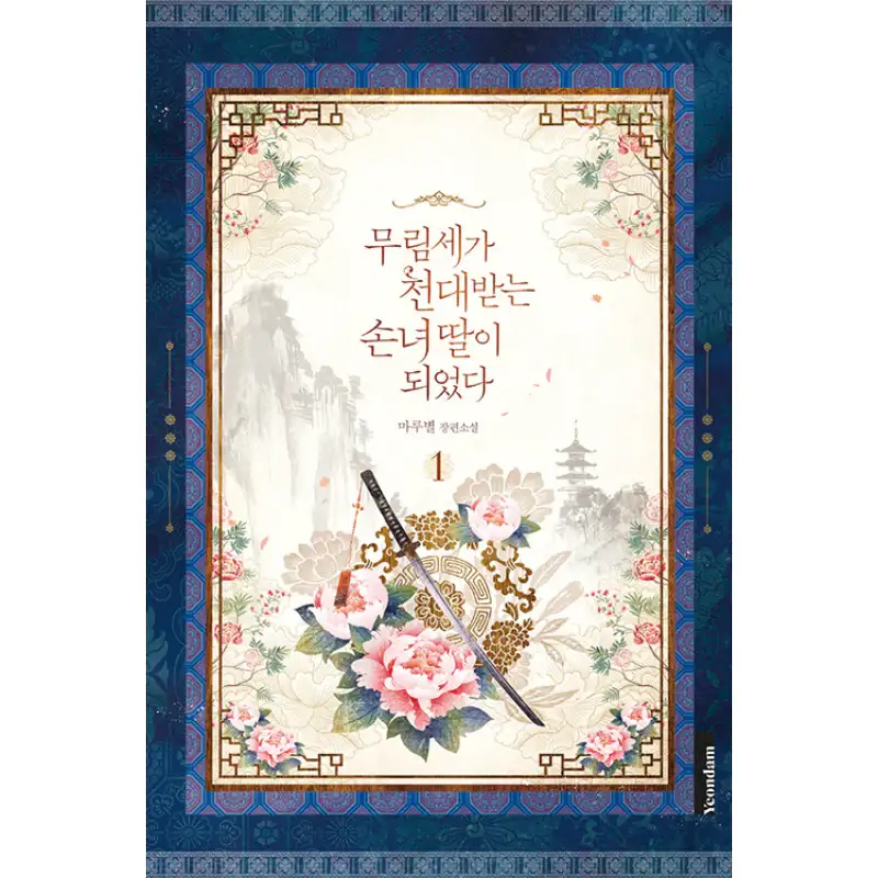 I Became The Despised Granddaughter Of The Powerful Martial Arts Family - Novel - Image 2