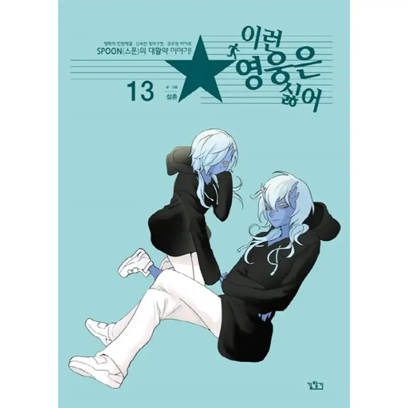I Don't Want This Kind of Hero Manhwa - Image 13