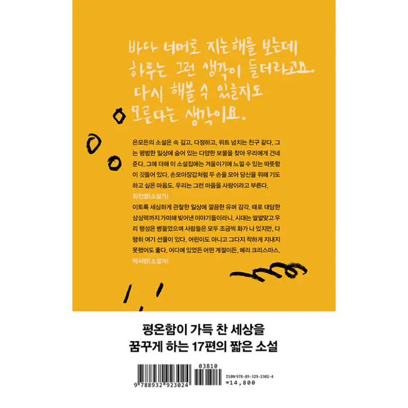 I Have A Present - Novel - Image 2
