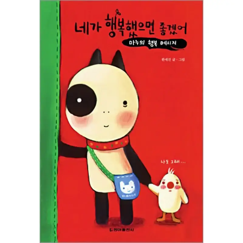 I Hope You Are Happy - Manhwa