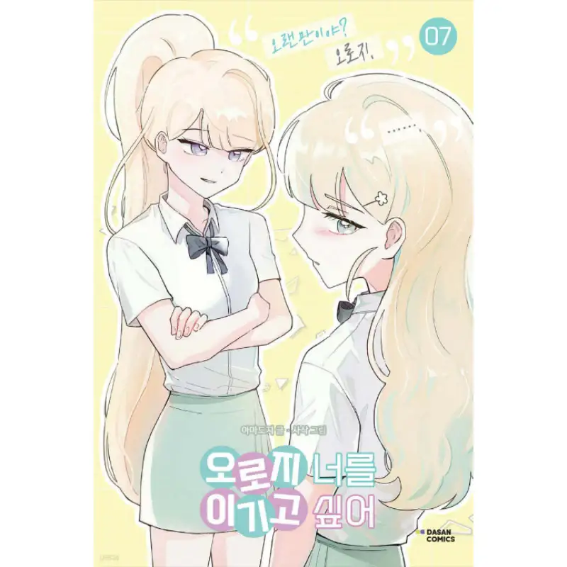I Only Want to Beat You - Manhwa - Image 2