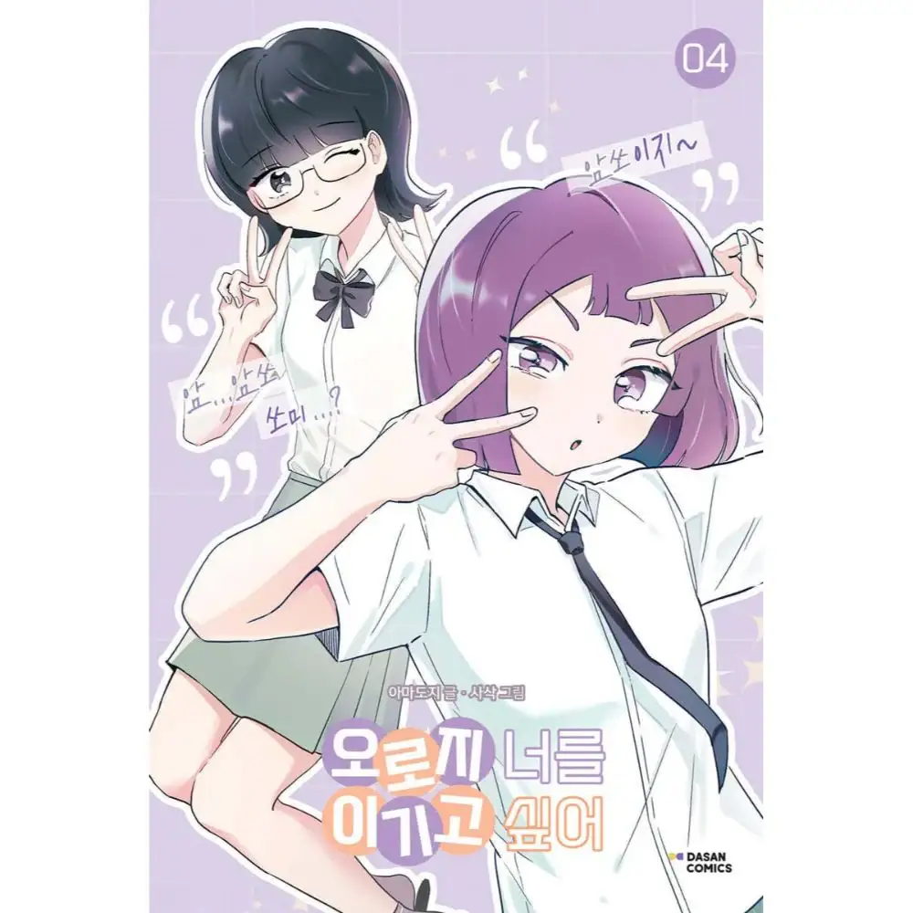 I Only Want to Beat You - Manhwa - Image 4