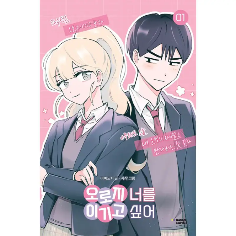 I Only Want to Beat You - Manhwa - Image 5