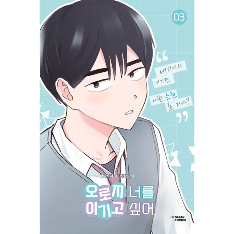 I Only Want to Beat You - Manhwa - Image 6