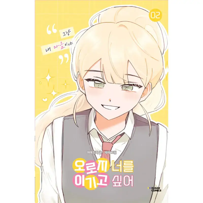 I Only Want to Beat You - Manhwa - Image 7