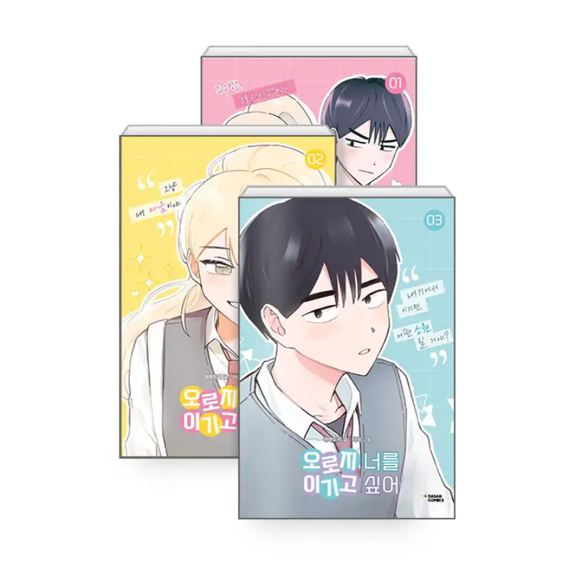 I Only Want to Beat You - Manhwa - Image 8