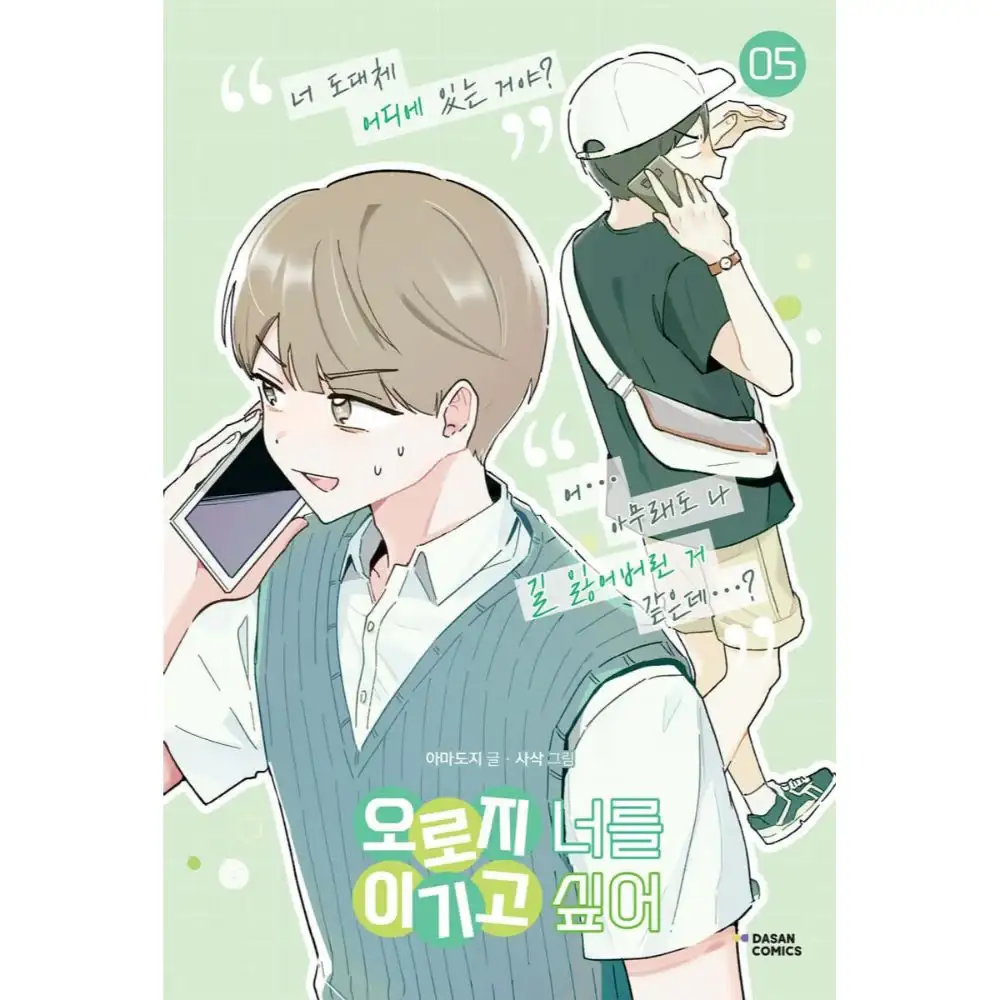 I Only Want to Beat You - Manhwa - Image 9