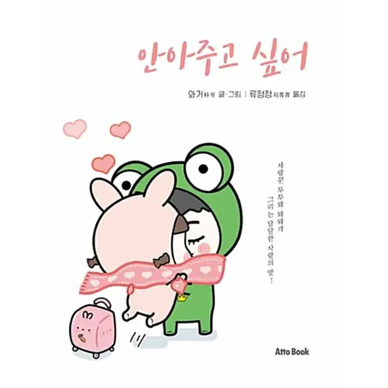 I Want to Hug You - Manhwa