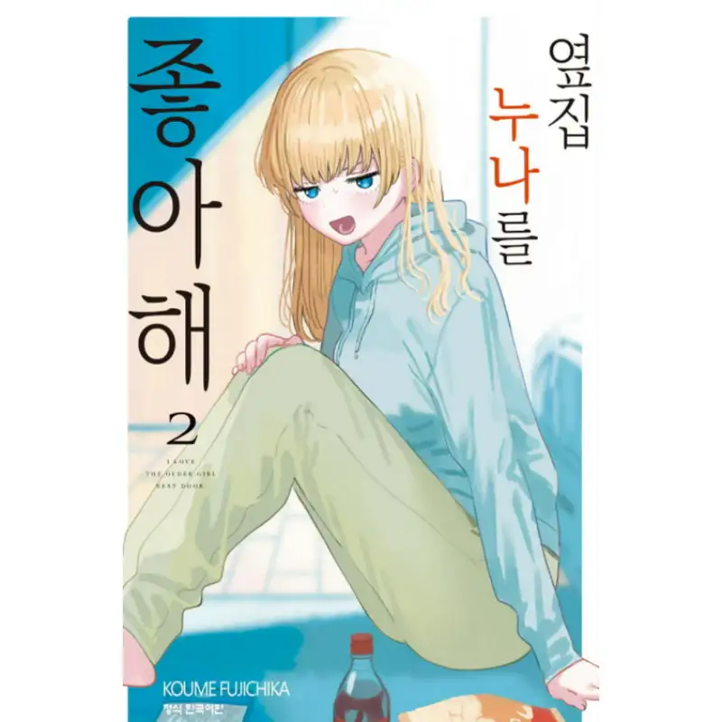 I'm in Love with the Older Girl Next Door - Manhwa - Image 4
