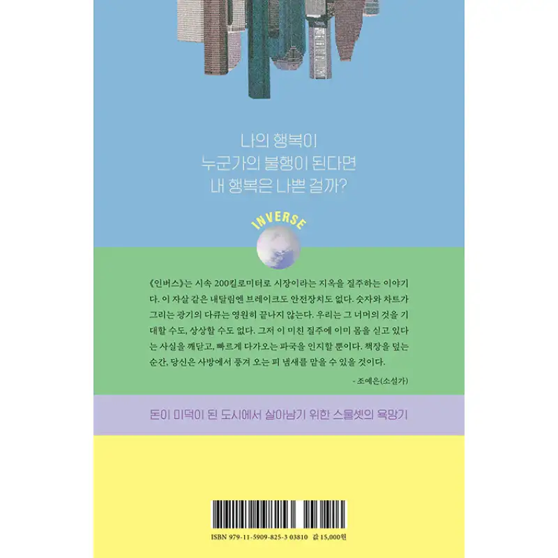 Inverse - Novel - Image 2