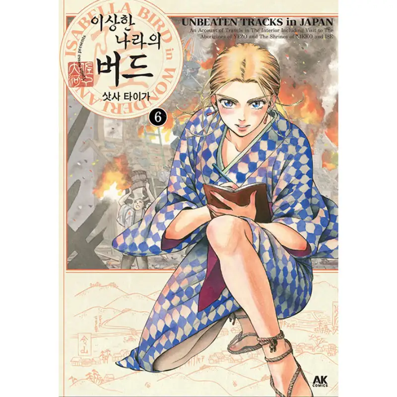 Isabella Bird In Wonderland: Unbeaten Tracks In Japan - Manga - Image 2
