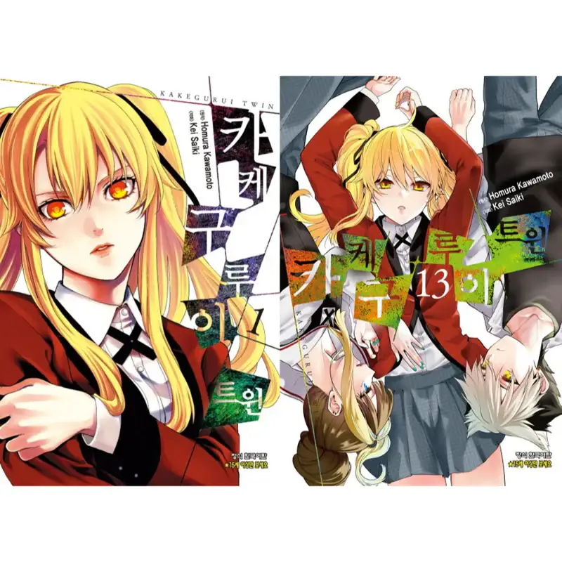 Kakegurui Twin - Manga - Image 16