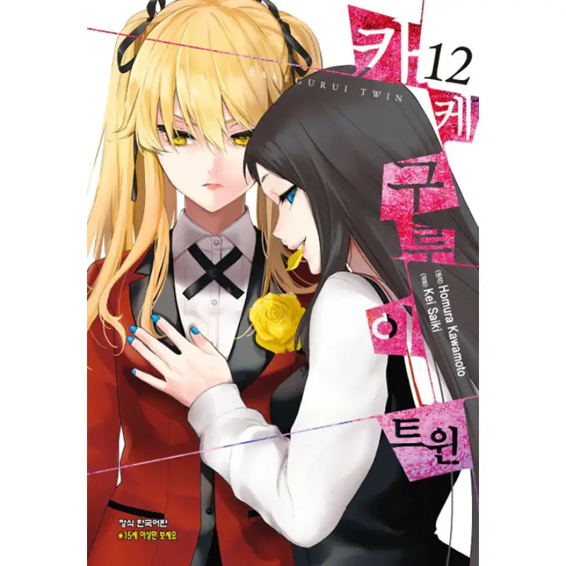 Kakegurui Twin - Manga - Image 4