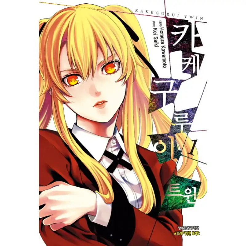 Kakegurui Twin - Manga - Image 6