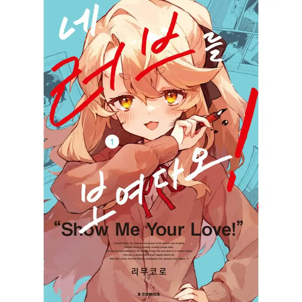Kimi no Love wo Misetekure! - Manhwa