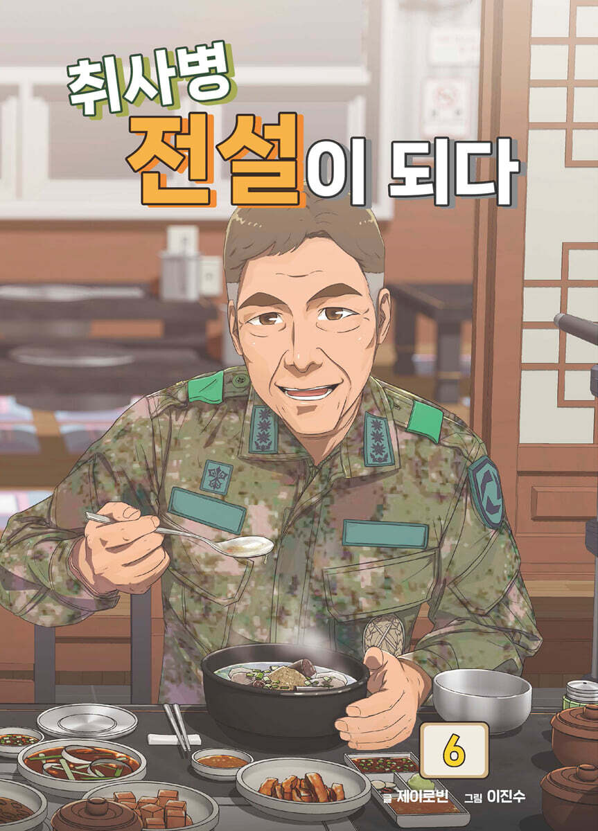 Kitchen Soldier - Manhwa - Image 11