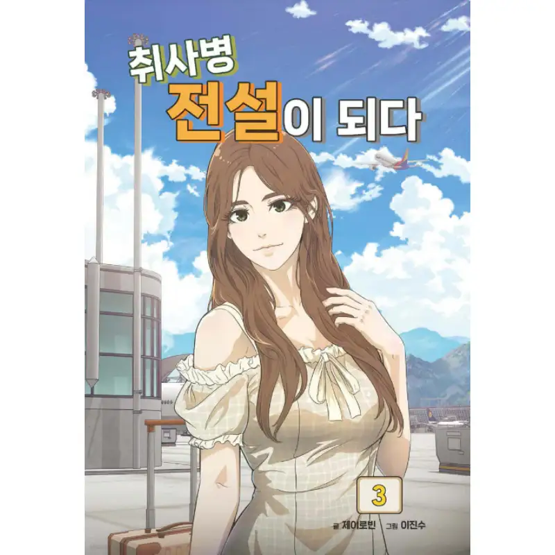 Kitchen Soldier - Manhwa - Image 14